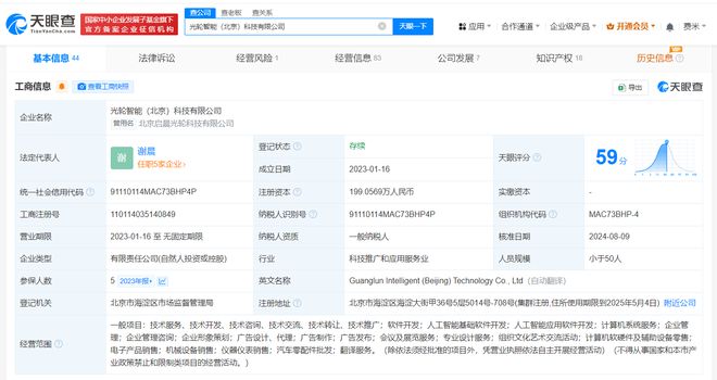 北京市人工智能產業基金戰略入股光輪智能，加速人工智能基礎軟件創新發展
